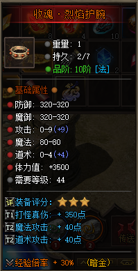 普通装备